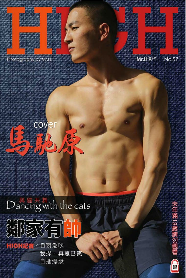 HIGH Hi No. 57 There is a handsome next door-Ma Chiyuan-Wanke photo + video