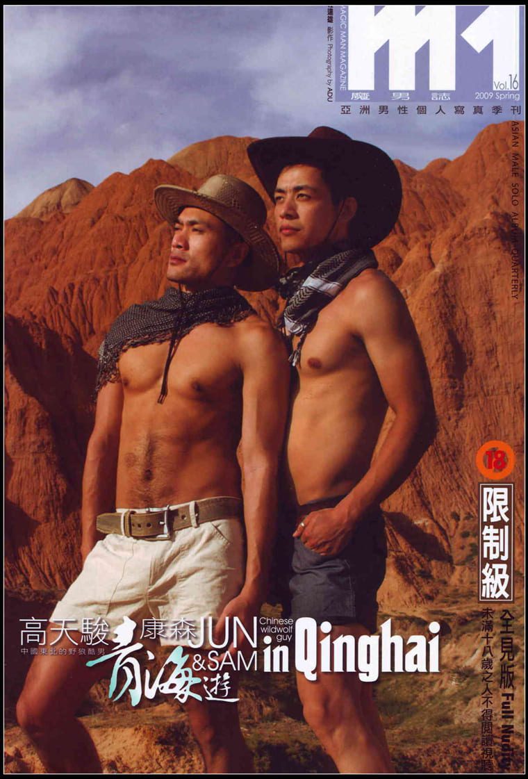 ตู้ต้าซง | M1 The Demon Boy NO.16 Qinghai, China-Gao Tianjun & Kang Sen-Wanke รูปภาพ