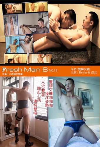 Fresh Man No.18 双莽交缠-Kevin & 砲友——万客视频