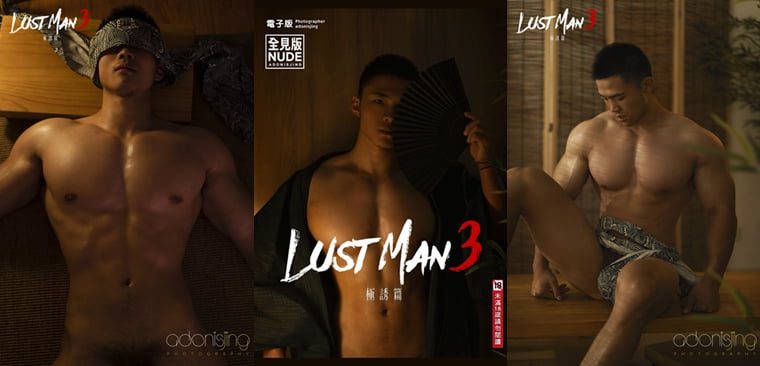刘京 | LUST MAN NO.03 Vol.2 极诱篇 小王同学——万客写真