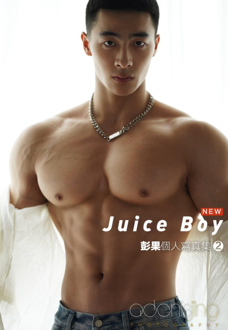 刘京 | JUICE BOY 彭果 双刊 | EBOOK——万客写真